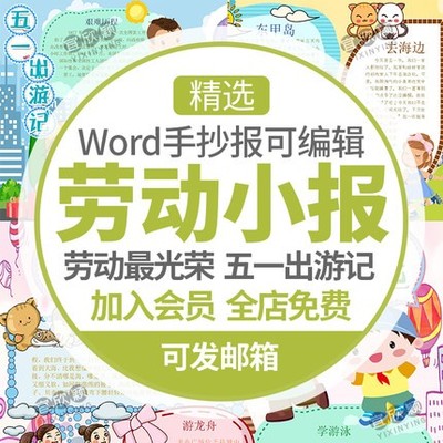 5410五一劳动节手抄报电子模板小报小学生A3A4word模版51我爱...-1