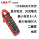 [UT211B（能测毫安小电流]