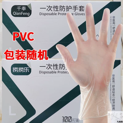 Laolaole / Qianfeng găng tay bảo hộ dùng một lần PVC với TPE đàn hồi cho cơ thể thực phẩm nấu chín đặc biệt dày trong suốt l găng tay vải bảo hộ 
