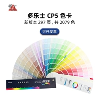 Цветовая карта Delosite CP5 Dulux Тысяча цветовой карты 2079 Цветная роликация CP5 Color Card