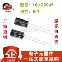 16V220UF Новая аутентичная высокая качественная заглушка -в спецификации электролитической емкости 6x7 6x12 1000 = 48 Юань