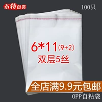 OPP Non -Dry Glue Self -Adhesive Bag Кредитная карта визитная карточка Специальная прозрачная сумка упаковка 5 Silk 6*11 см маленькая сумка