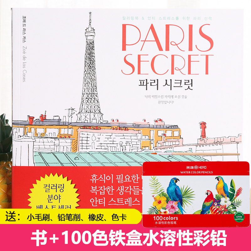 Hàn Quốc Paris lớn bí mật giải nén giải nén điền lớn này cuốn sách màu sơn này vẽ hình ảnh graffiti Đồ chơi giáo dục