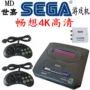 Máy Sega tăng tốc tay cầm dài MD16 thẻ đen SEGA trẻ em âm thanh nổi TV đôi nhà điều khiển trò chơi 4K HD - Kiểm soát trò chơi tay cầm ps3