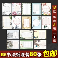 B5 Hard Pen Callicraphy Works Paper Gutian 16 открывает 80 листов начальной школы в китайском стиле Древняя поэзия.