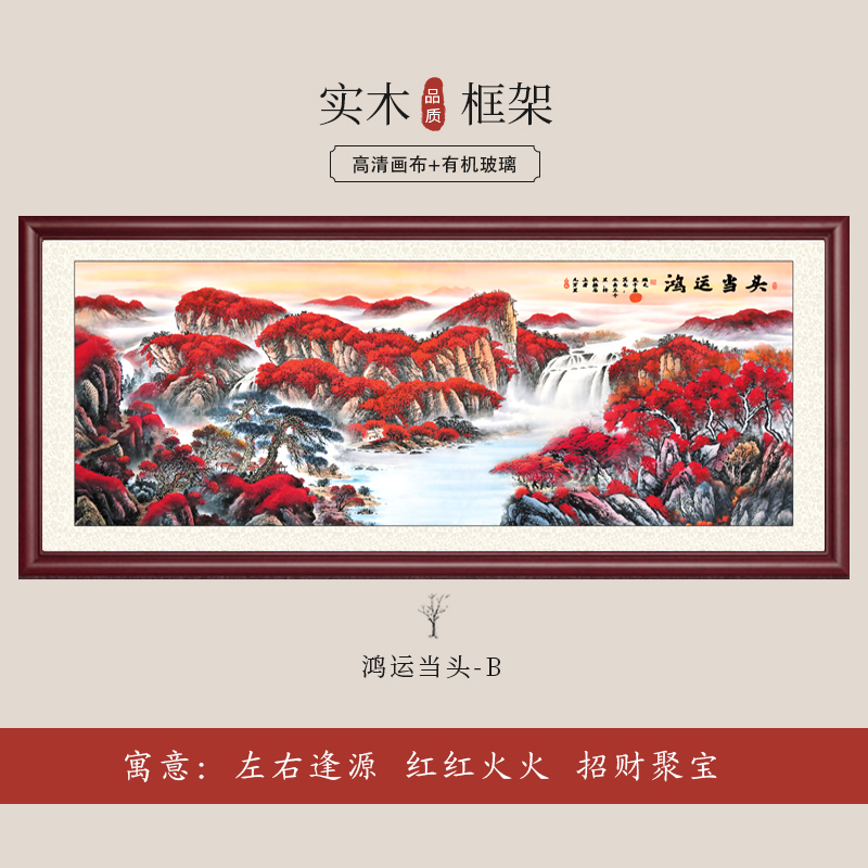 Great Fortune - BTraditional Chinese painting Landscape painting the red sun rises in sky Feng Shui Solicit wealth a living room decorate Hang a picture office Calligraphy and painting Background wall wall Nave