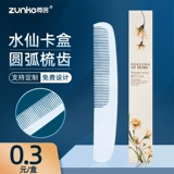 Коробка для карт нарциссов отеля, отель нарциссов, односменная стирка, длинные бары, банановые расчесывание