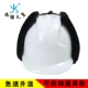 Подкладка из хлопчатобумажной шляпы+трехзаписная классика ABS (белый)