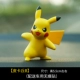 Pokemon Pokemon Pikachu Handmade Pokemon Trang trí xe hơi Quà tặng xe hơi có thể đa dạng - Trang trí nội thất