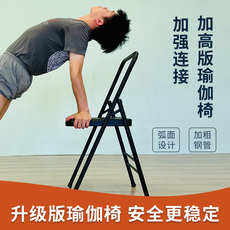 Йога стул 加高加粗壁管瑜伽椅折叠椅专业艾扬格椅子辅助男士高个磨砂瑜珈凳