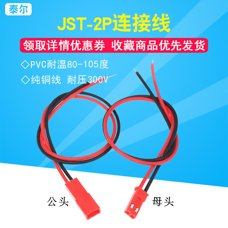 JST-2P nữ/nam cặp ổ cắm cáp plug-in LED nam và nữ cắm màu đỏ và đen dây thiết bị đầu cuối 10 CM