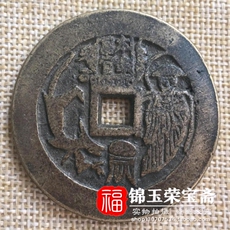 Амулет в виде старинной монеты 古币钱币仿古做旧风水铜花钱本命星官老币收藏厌胜钱斩鬼驱邪