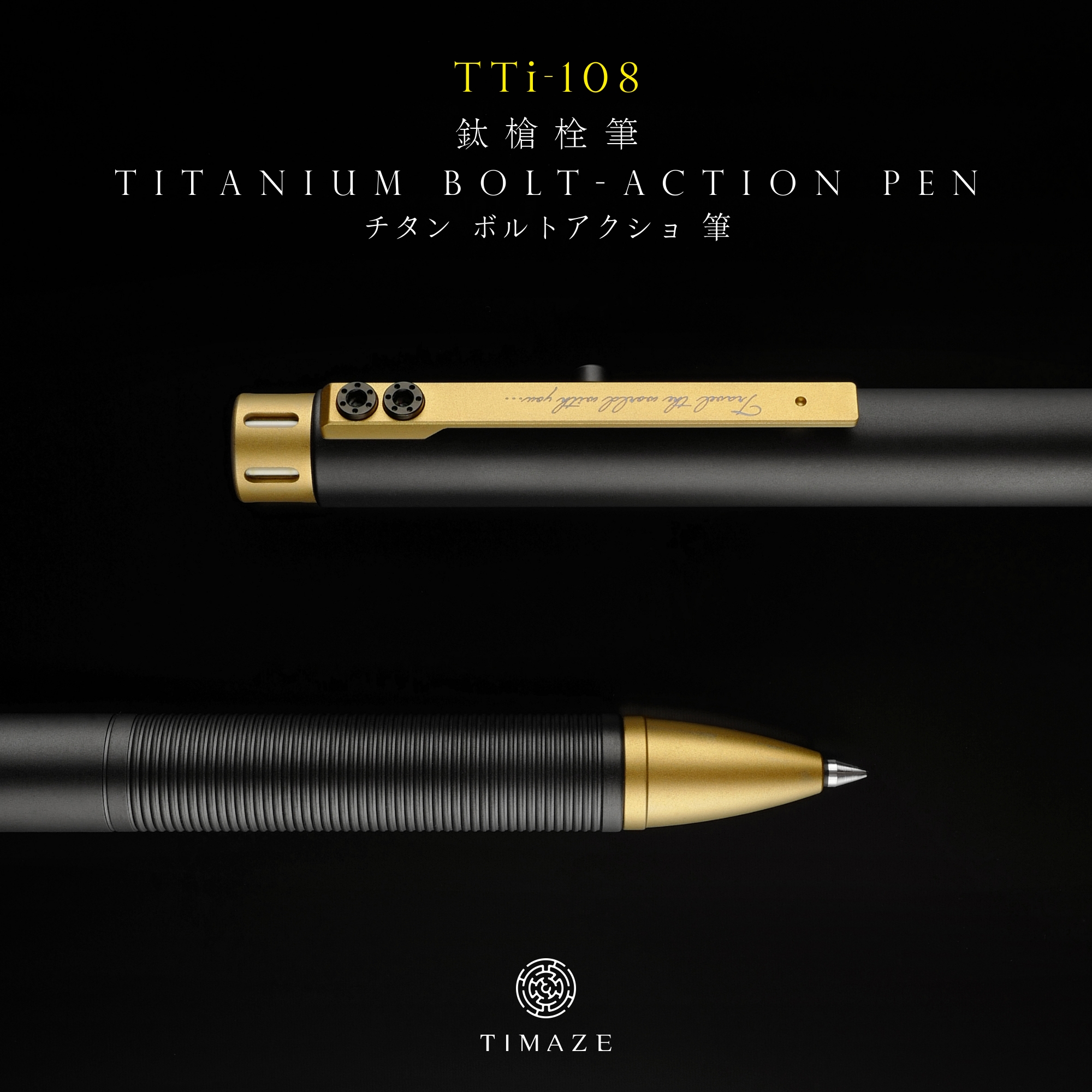 チタン メイズ TIMAZE TTi-108 チタン ボルト タクティカル シグネチャー リード トリチウム ペン INSPIRS 特許取得済みデザイン