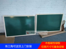 Зеленая Доска 讯业100*150cm磁性木框挂式绿板家用教学粉笔书写练习板 广州包送