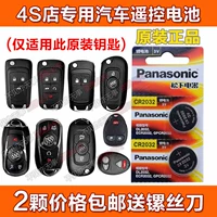 Шанхайский универсальный Buick Akion Koncow двигатель дистанционного управления ключом Baudter Baste CR2032 Электронный 3V