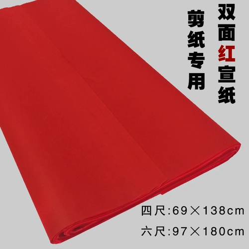 Бумага с бумагой специальная рисовая бумага четыре фута, шесть футов, сдвоенный сдвоенный сдвоенный красное красное красное окно Пара каллиграфия куплет
