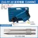 Công cụ điện Dongcheng 65 Điện Poveh FF-15/02-15/04-15 Bê tông cổ điển công nghiệp siêu năng lực makita chính hãng