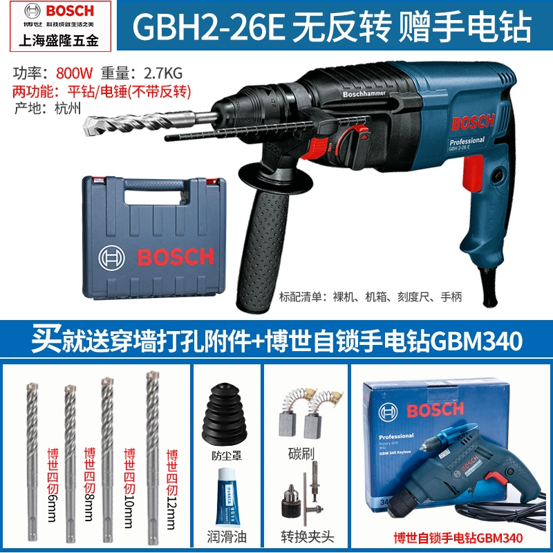 Bosch Three Electric Hammer GBH2-26E/RE/DRE POERIC POURE ban đầu kim cương tấn công đa năng chính hãng kim cương khoan cầm tay Máy khoan đa năng