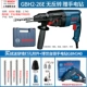 Bosch Three Electric Hammer GBH2-26E/RE/DRE POERIC POURE ban đầu kim cương tấn công đa năng chính hãng kim cương khoan cầm tay