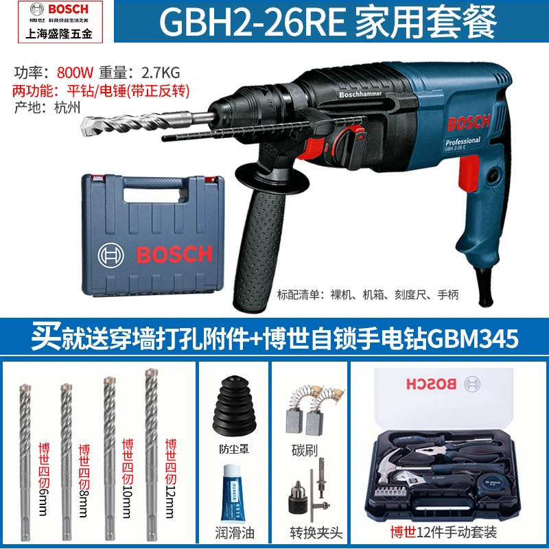 Bosch Three Electric Hammer GBH2-26E/RE/DRE POERIC POURE ban đầu kim cương tấn công đa năng chính hãng kim cương khoan cầm tay Máy khoan đa năng