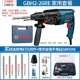 Bosch Three Electric Hammer GBH2-26E/RE/DRE POERIC POURE ban đầu kim cương tấn công đa năng chính hãng kim cương khoan cầm tay