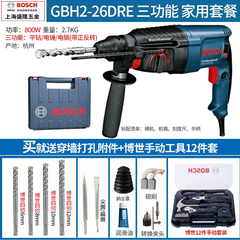 Bosch Three Electric Hammer GBH2-26E/RE/DRE POERIC POURE ban đầu kim cương tấn công đa năng chính hãng kim cương khoan cầm tay Máy khoan đa năng