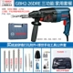 Bosch Three Electric Hammer GBH2-26E/RE/DRE POERIC POURE ban đầu kim cương tấn công đa năng chính hãng kim cương khoan cầm tay