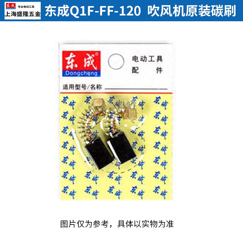 Phụ kiện Dongcheng Daquan nguyên bản carbon Brush Corner Máy cắt Máy cắt đèn flash Flash Điện khoan điện Búa điện Cờ lê điện phổ. máy mài pin máy mài pin makita Máy mài