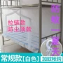 Sinh viên độc thân lưới kéo phòng ngủ trên lầu ký túc xá giường đơn 1 1,2 m 1,5 1,8m - Lưới chống muỗi màn mắc giường