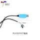 Cáp nhấp nháy dài 1 mét PL2303HX/PL2303TA USB sang COM Cáp USB sang TTL Cáp tải xuống 5V