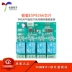 5/12V ESP8266 WiFi 4 Chiều Module Relay IoT Nhà Thông Minh Ứng Dụng Điện Thoại Di Động Công Tắc Điều Khiển Từ Xa Module Ethernet/Wifi