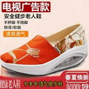 Giày vải nữ wedges đệm không khí thể thao giản dị giày trung niên giày đi bộ rocking giày giày đơn tuổi Bắc Kinh giày vải phụ nữ