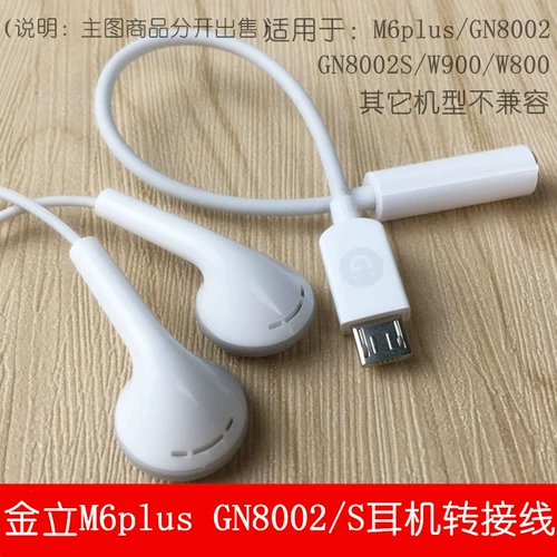 Gionee/Gionee M6plus Adapter Cable GN8002 Адаптер для наушников W900S Audio to Interface Original