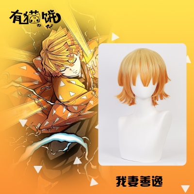 taobao agent My wife Shanyi cos wigs with cat cake ghost blades yellow gradient orange flip and short hair spot