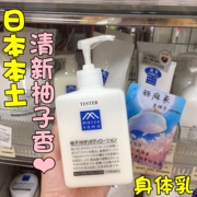 Sữa dưỡng thể không dầu Matsuyama Nhật Bản không chứa tinh dầu Yuzu Body Lotion Essence Dưỡng ẩm 300ml dưỡng thể vaseline