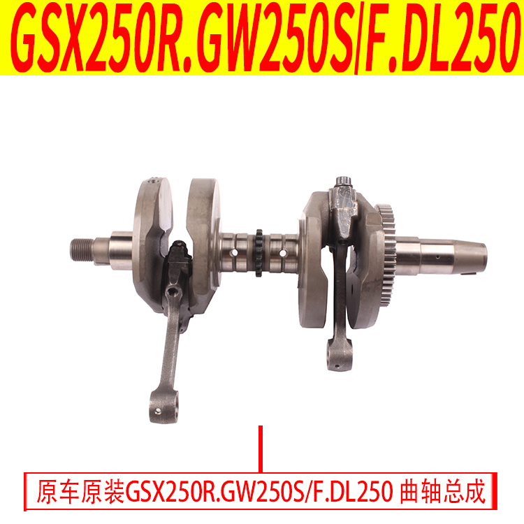 Áp dụng cho Haojue Suzuki GSX250 GW250 DL250 liên kết trên và xuống trục trục khuỷu xuống xy lanh điện 