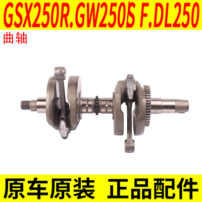 Áp dụng cho Haojue Suzuki GSX250 GW250 DL250 liên kết trên và xuống trục trục khuỷu xuống xy lanh điện 