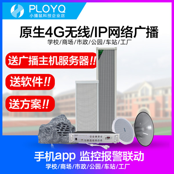 PLOYQ удаленный 4г сеть IP Public Redcast система на открытом воздухе водонепроницаемый звук потолок POE SOUND COLM НОМЕР УГУЛА