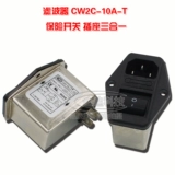 Силовой фильтр CW2C-10A-T Страховой выключатель Тройной