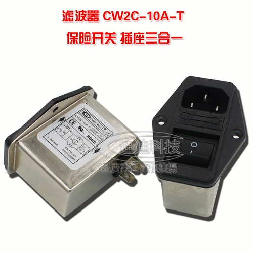 Силовой фильтр CW2C-10A-T Страховой выключатель Тройной