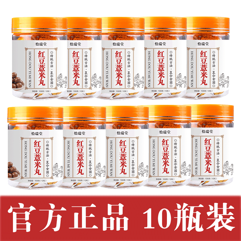 [10 бутылок] Красная бобовая ячмень рисовой таблетки таблетки таблетки Pan Chi xiotang Завтрак завтрак