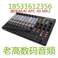 Yajia akai APC 40 Mk2 MKII DJ Console VJ Light Console Play Drive Spot Dropping