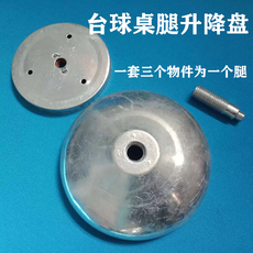 Аксессуары для бильярда 黑八台球桌升降器桌脚高度调节器十六彩台球升降盘桌脚高度调节盘