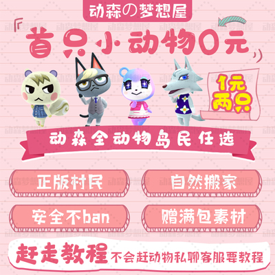 Animal Crossing 3.0 Animal Crossing Мелкие животные Sanrio Animal Villagers Островитяне усыновили Чачавана Сяоруна Джека