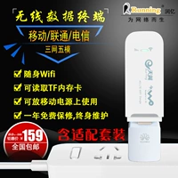 Unicom di động viễn thông 4g không dây thiết bị thẻ Internet Tianyi máy tính xách tay 3g thiết bị đầu cuối ba mạng wifi mèo chạy tỷ cổng usb
