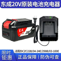 东成 Зарядное устройство, литиевые батарейки, гаечный ключ с аксессуарами, 20v
