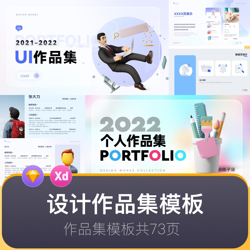 【UI作品集】UI设计师面试作品集APP规范封面封底排版sketch和xd文件