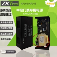Центральное управление ZKTECO AP105/103 Условие Специальное управление мощностью 12 В магнитное блокировка адаптер мощности мощности