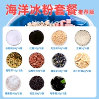 Пакет Sichuan Marine Ice Peords (11 ингредиентов 46 упаковки)