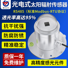 Детектор радиации 辐射传感器 八年老店 六种颜色辐射传感器光电式太阳总检测仪日照强度计气象辐照度变送器